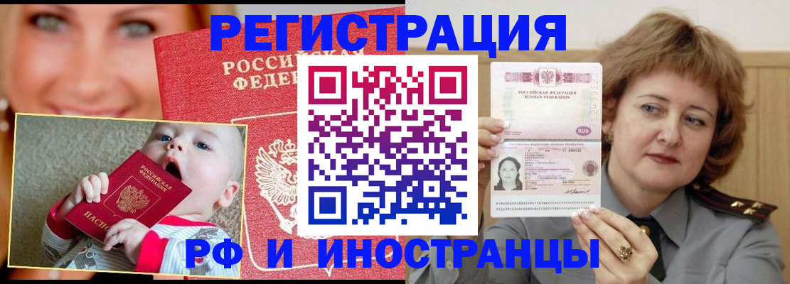 прописка для работы в Кизляре
